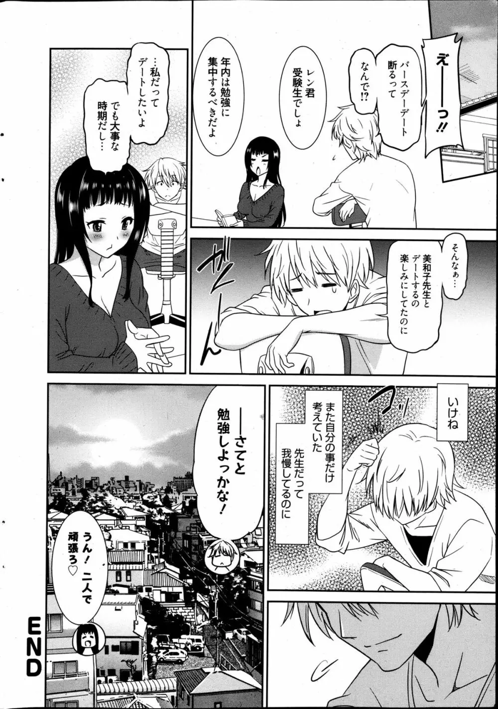 漫画ばんがいち 2013年5月号 Page.23