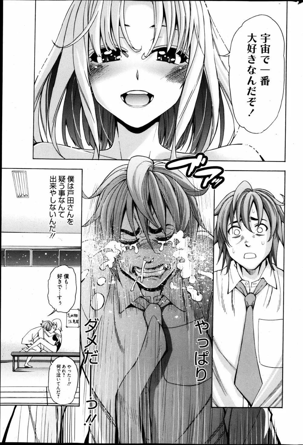 漫画ばんがいち 2013年5月号 Page.250