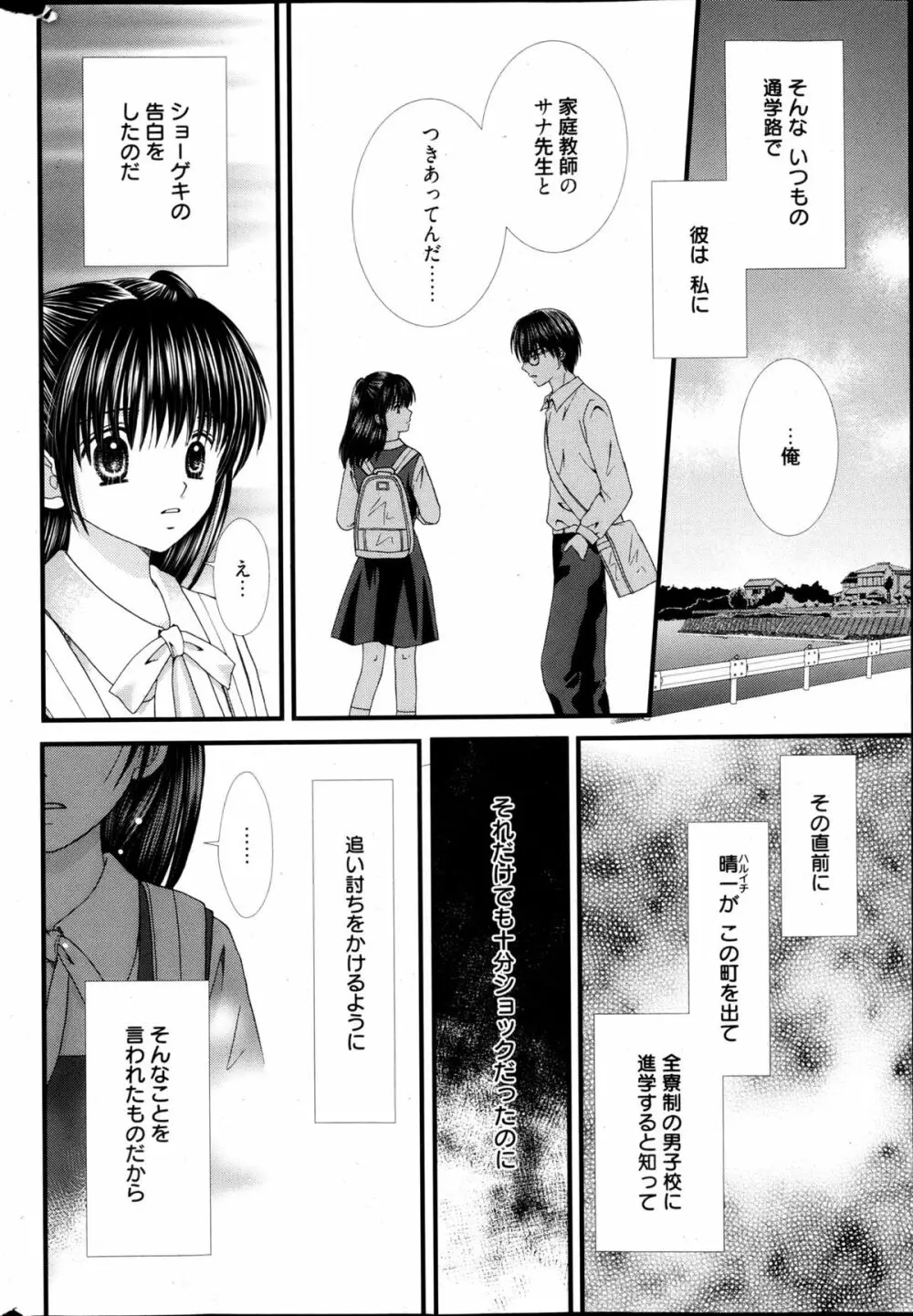 漫画ばんがいち 2013年5月号 Page.279