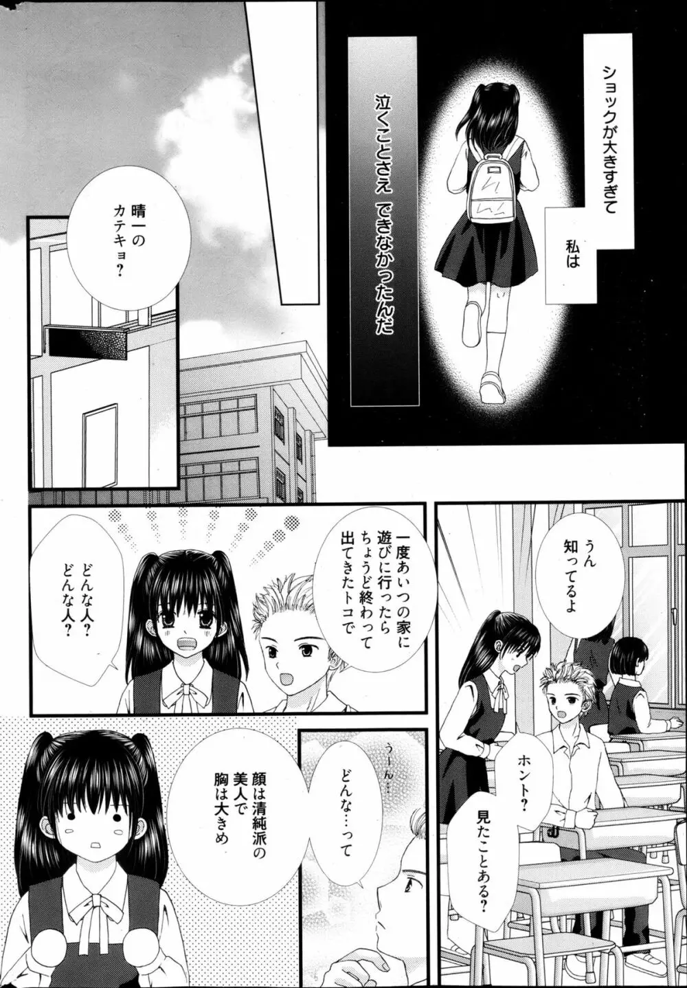 漫画ばんがいち 2013年5月号 Page.281