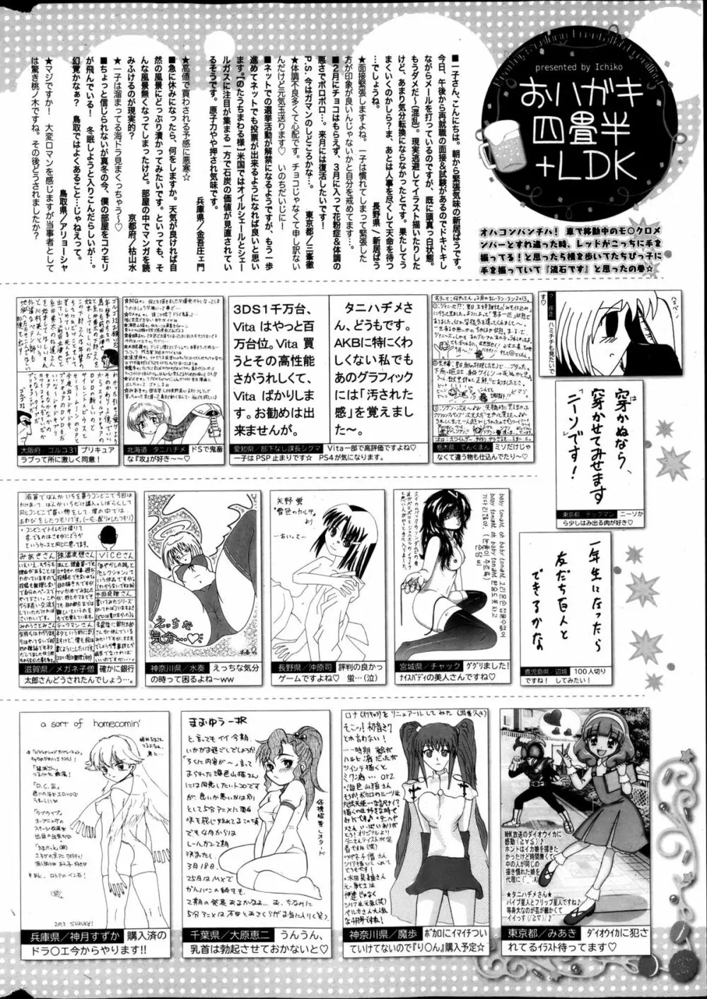 漫画ばんがいち 2013年5月号 Page.317