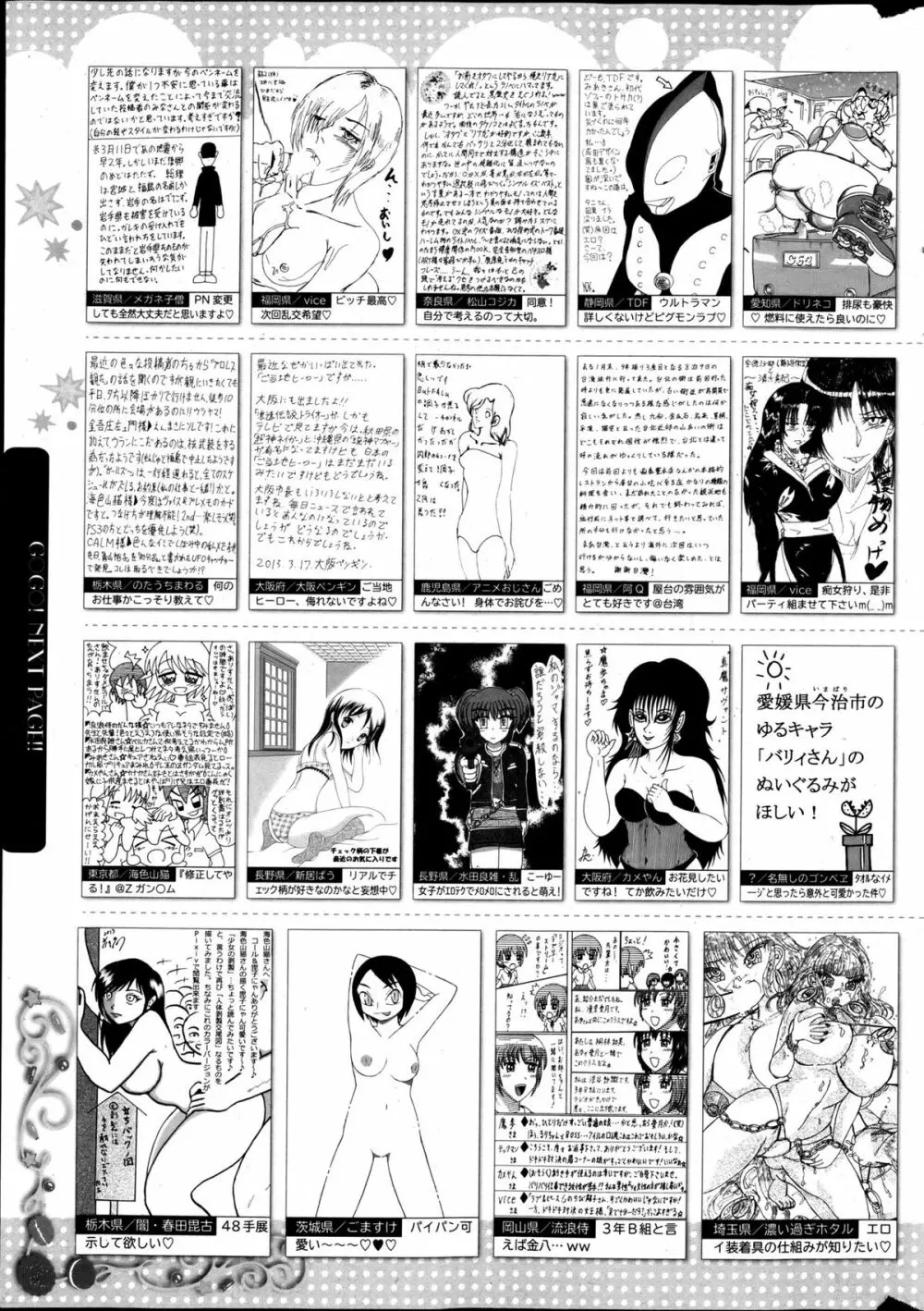 漫画ばんがいち 2013年5月号 Page.318