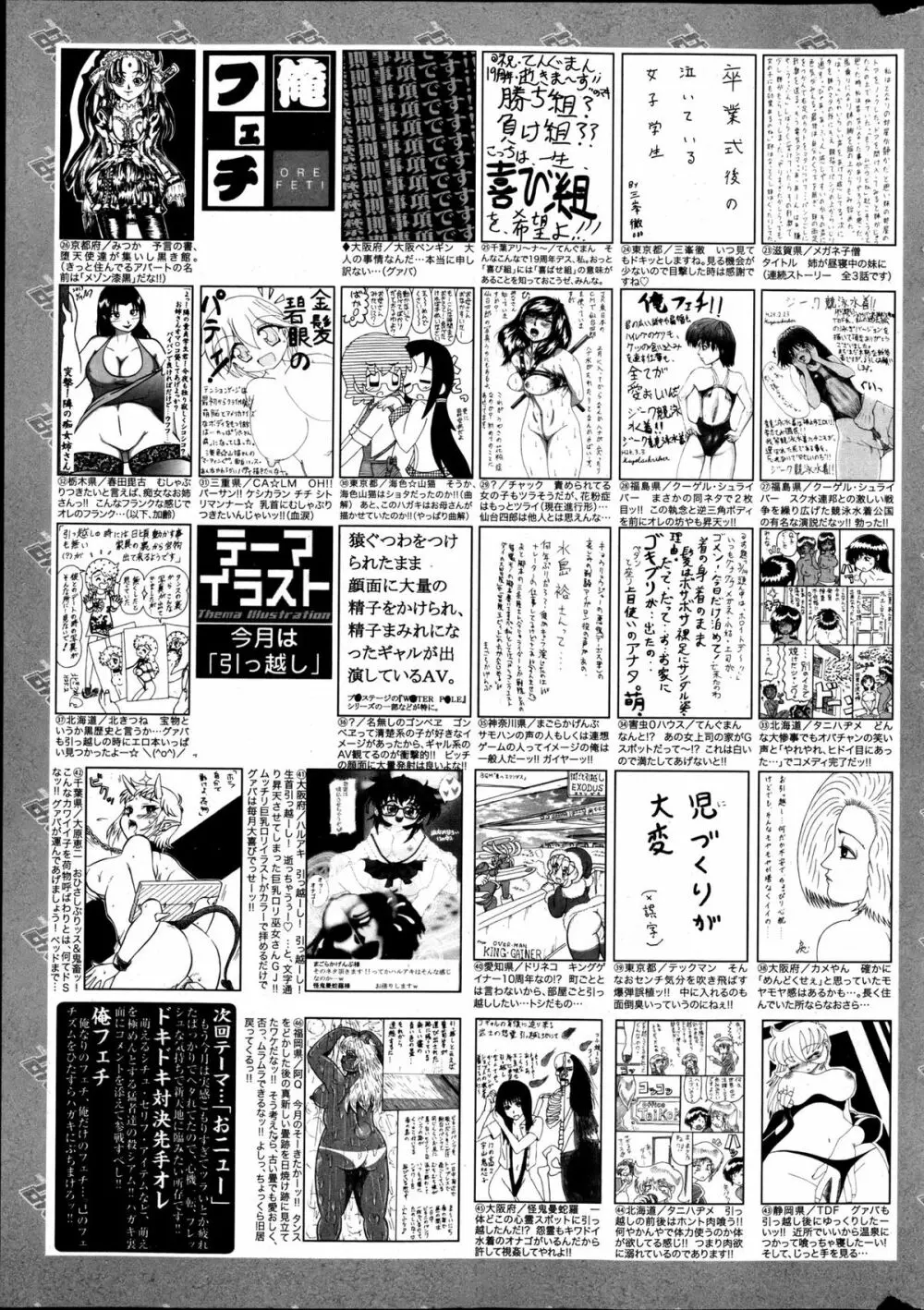 漫画ばんがいち 2013年5月号 Page.320
