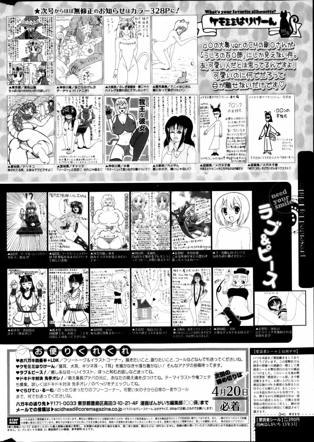 漫画ばんがいち 2013年5月号 Page.321