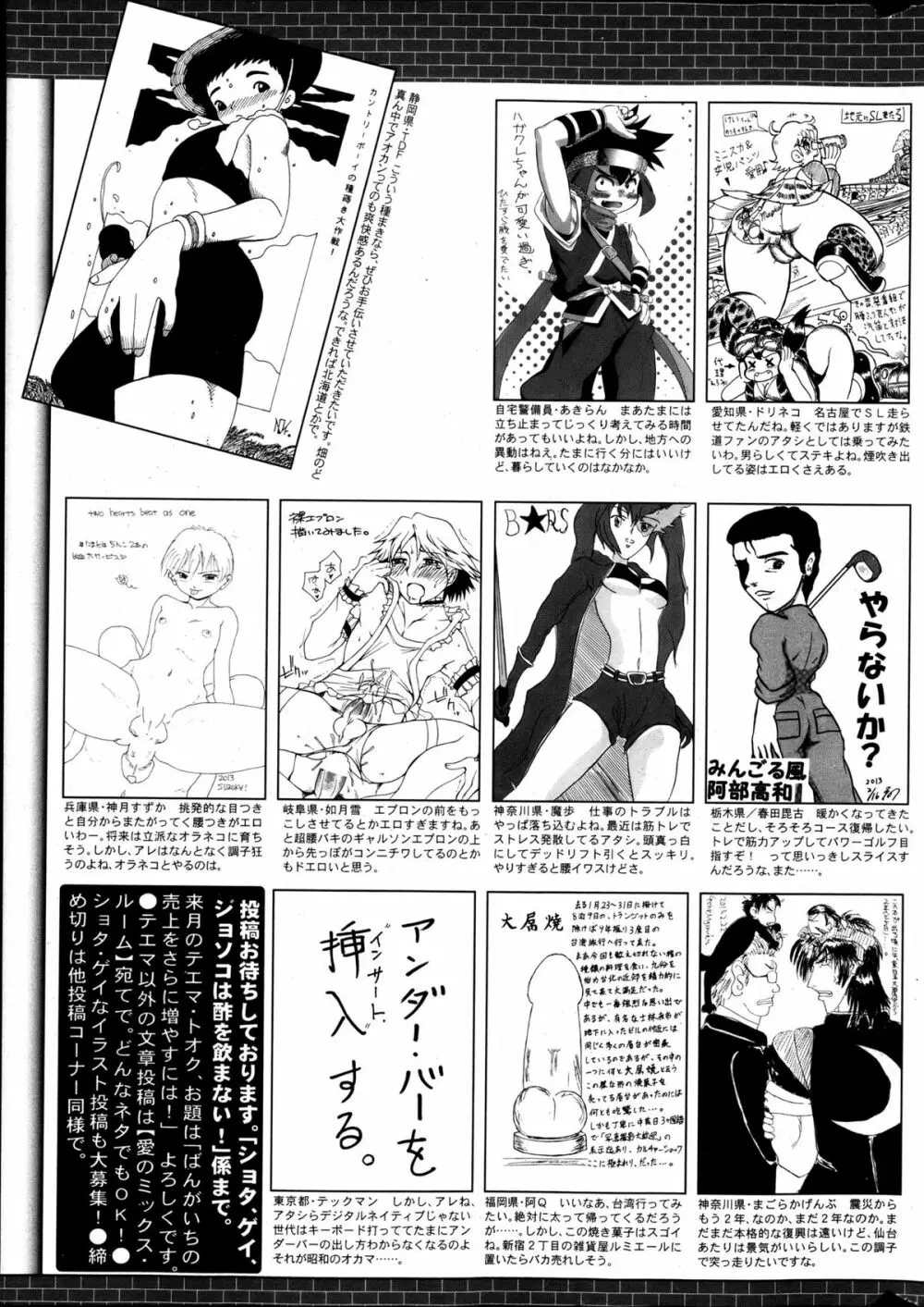漫画ばんがいち 2013年5月号 Page.324