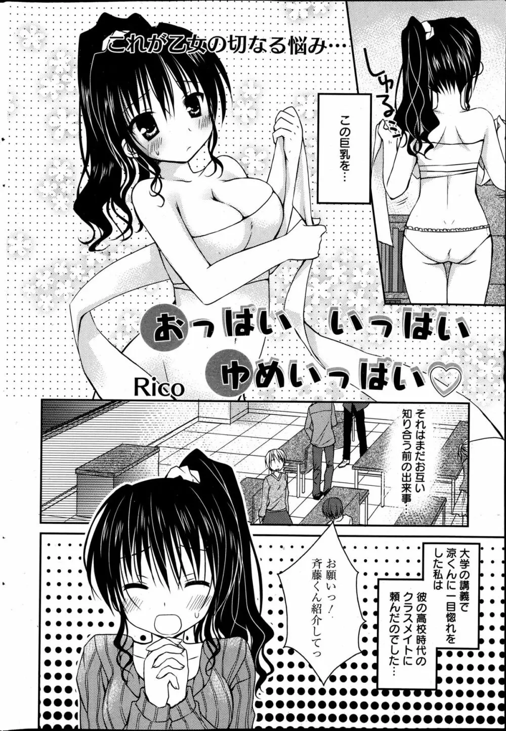 漫画ばんがいち 2013年5月号 Page.47