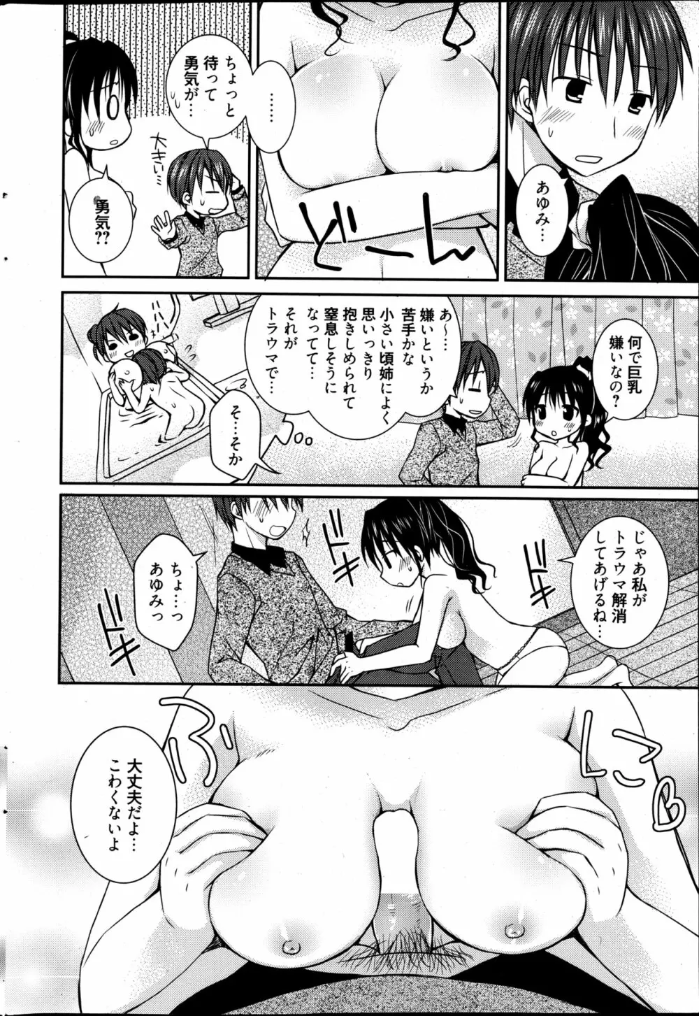 漫画ばんがいち 2013年5月号 Page.53