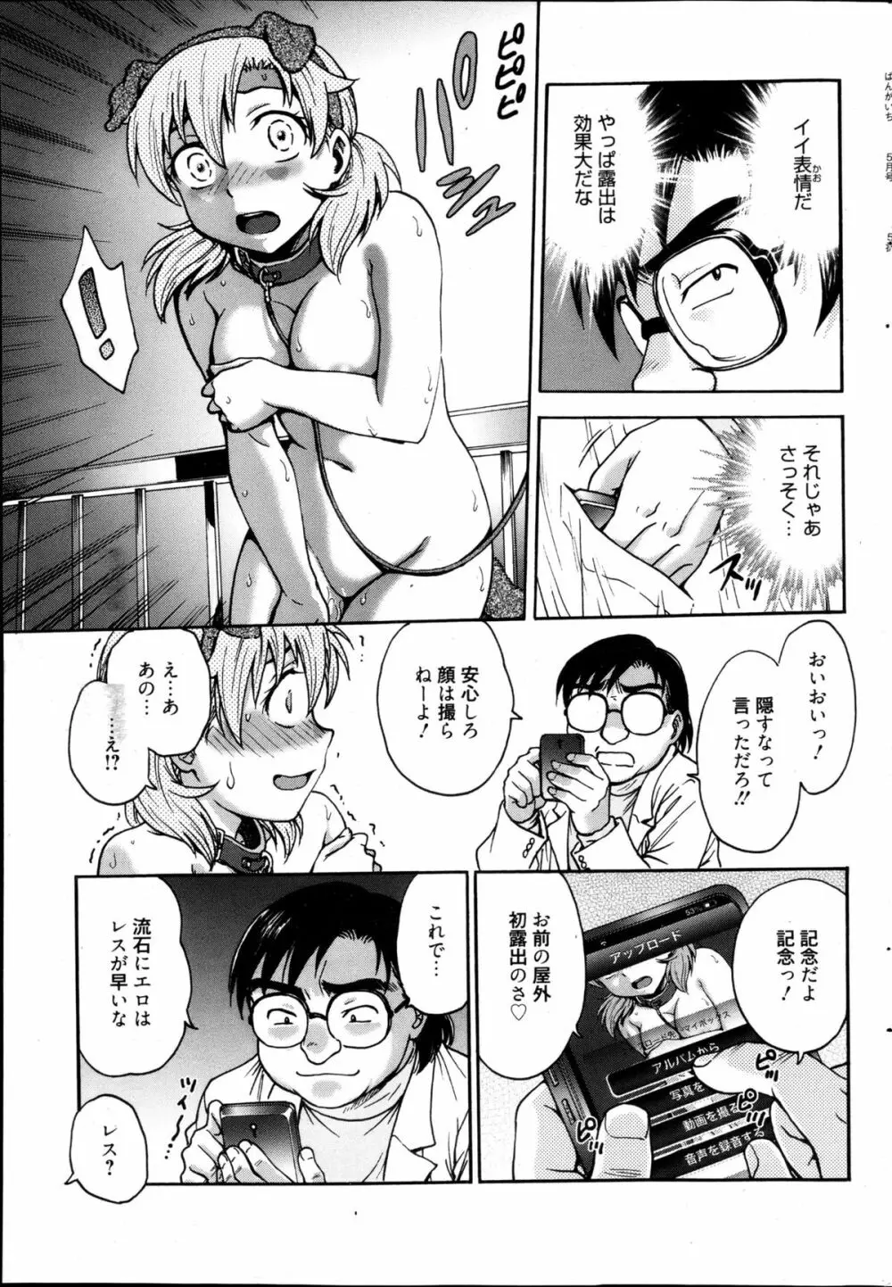 漫画ばんがいち 2013年5月号 Page.70