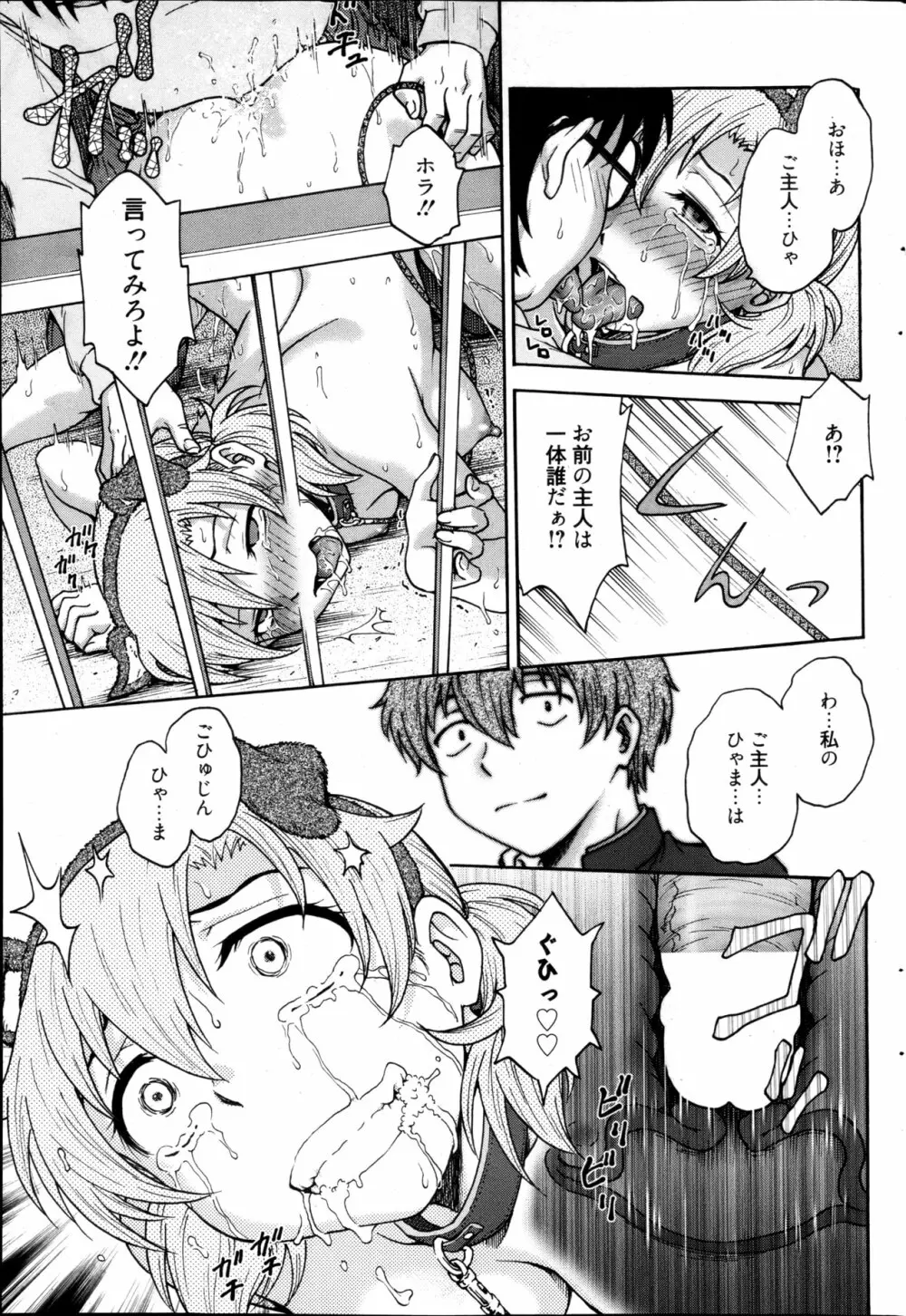 漫画ばんがいち 2013年5月号 Page.78