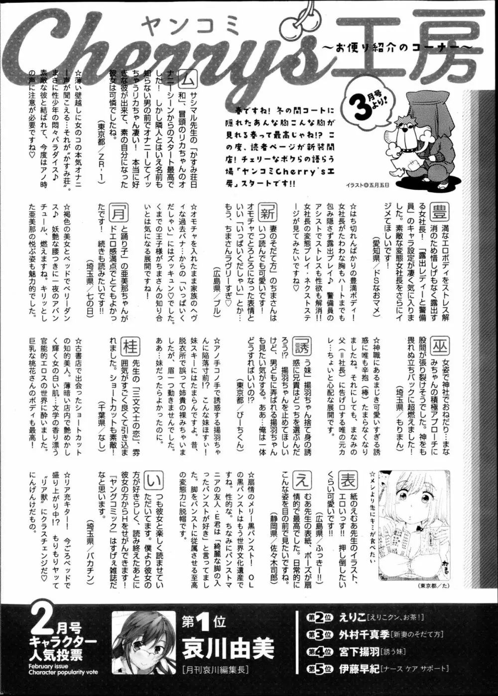 ヤングコミック 2013年4月号 Page.298