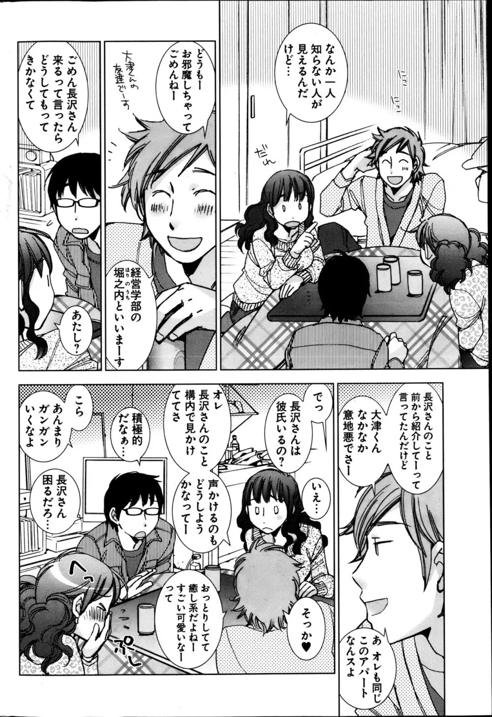 ヤングコミック 2013年4月号 Page.76