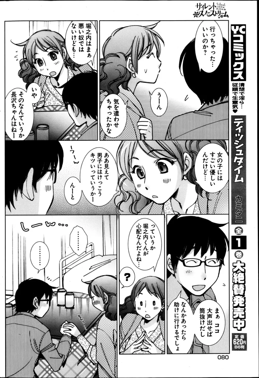 ヤングコミック 2013年4月号 Page.80