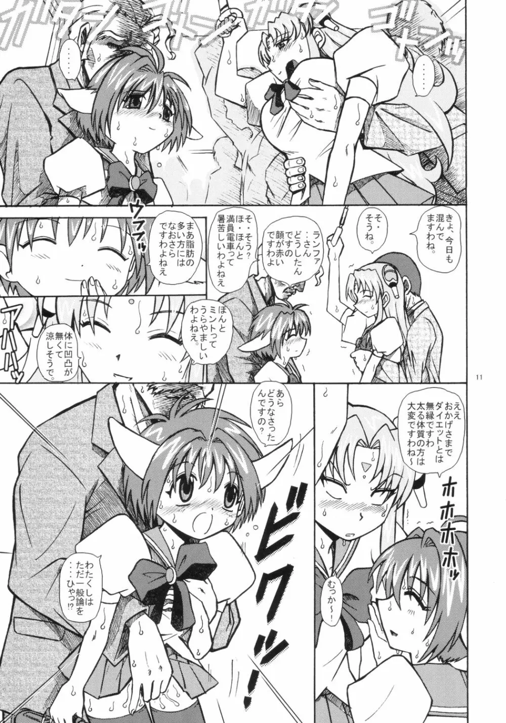 ギャラクシーエンジェル X Page.10