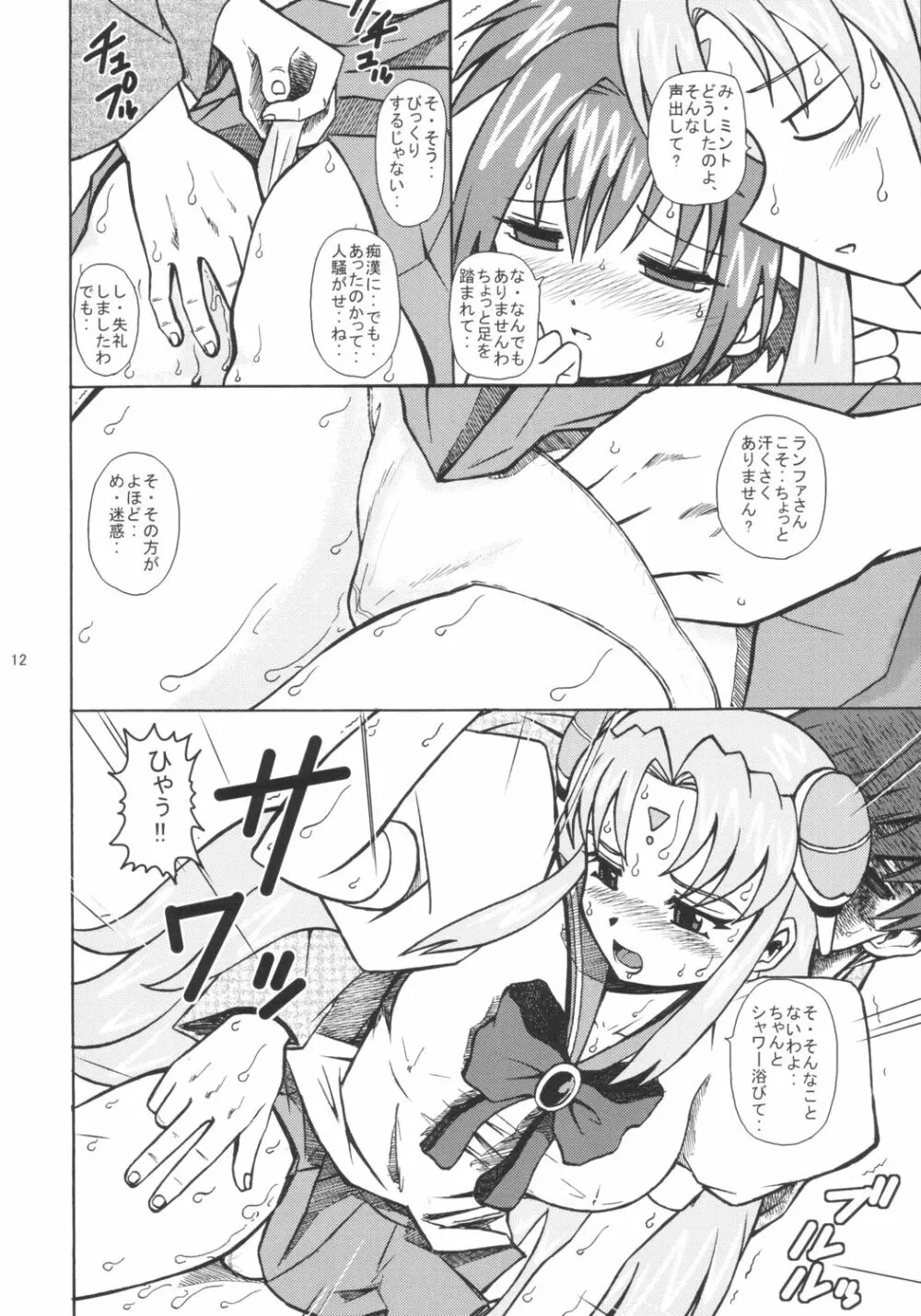 ギャラクシーエンジェル X Page.11