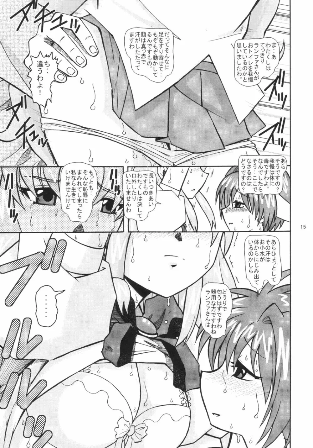 ギャラクシーエンジェル X Page.14