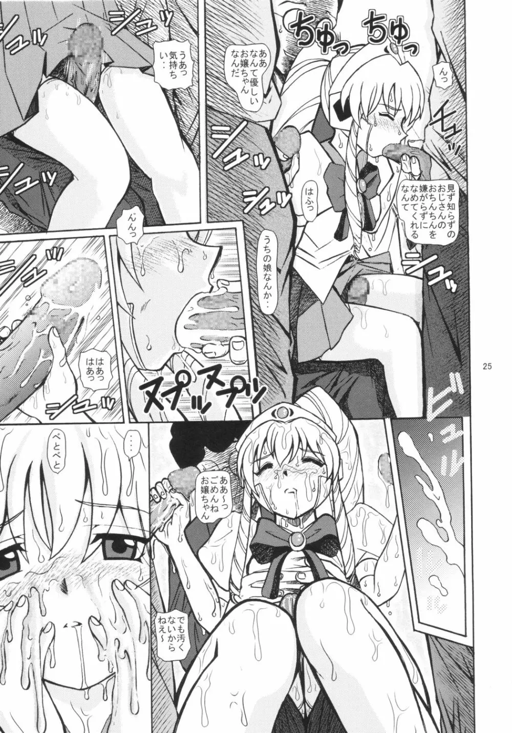 ギャラクシーエンジェル X Page.24