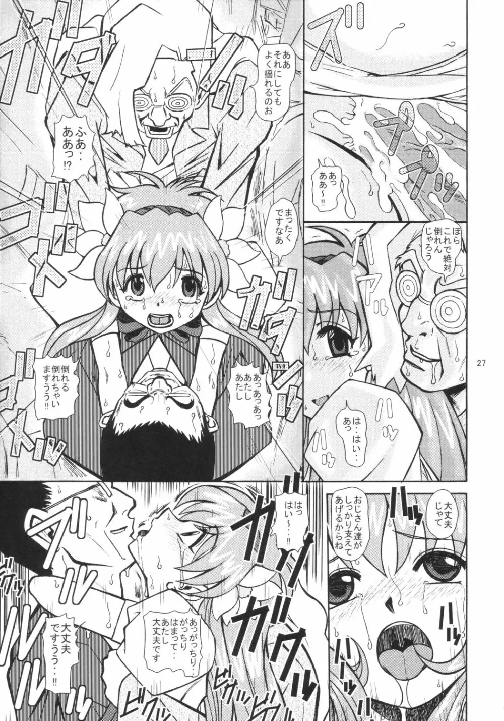 ギャラクシーエンジェル X Page.26