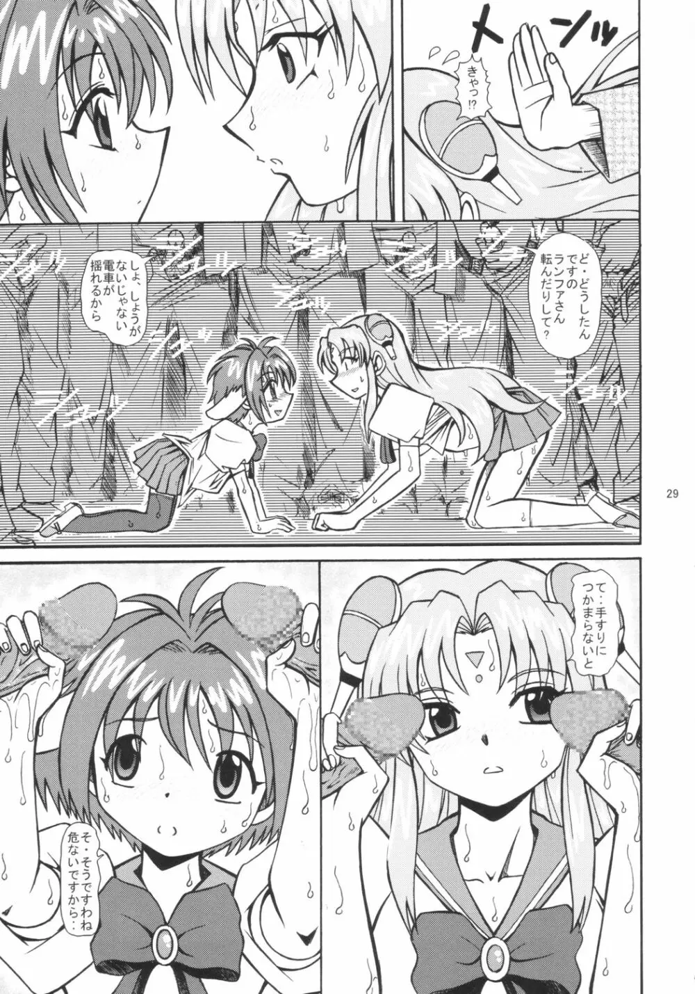 ギャラクシーエンジェル X Page.28