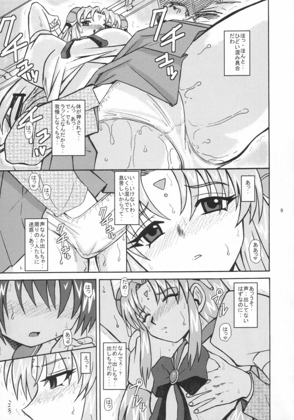 ギャラクシーエンジェル X Page.8