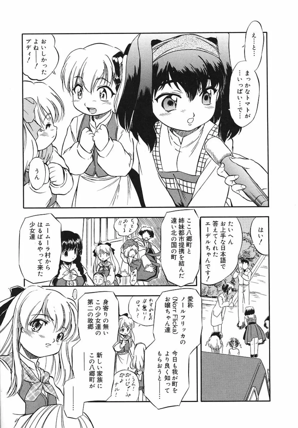 蜜色幼喰祭 Page.117