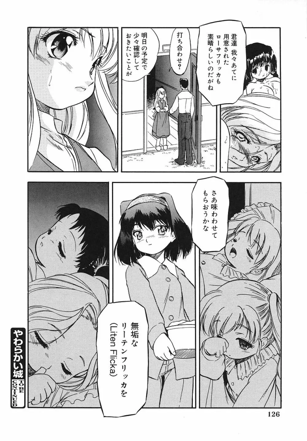 蜜色幼喰祭 Page.132