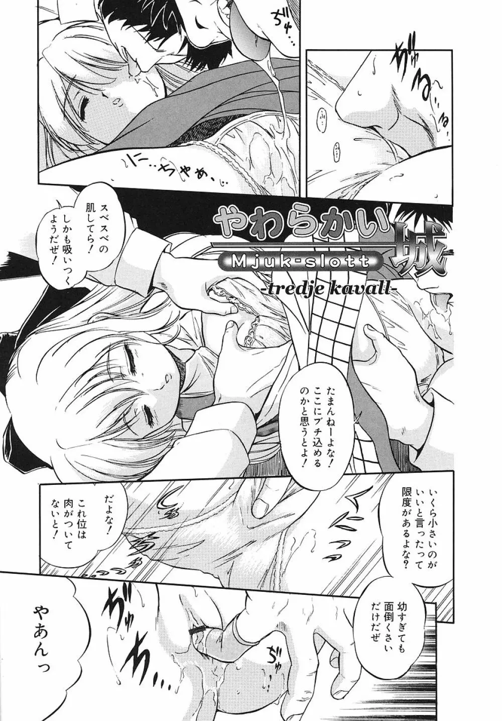 蜜色幼喰祭 Page.149