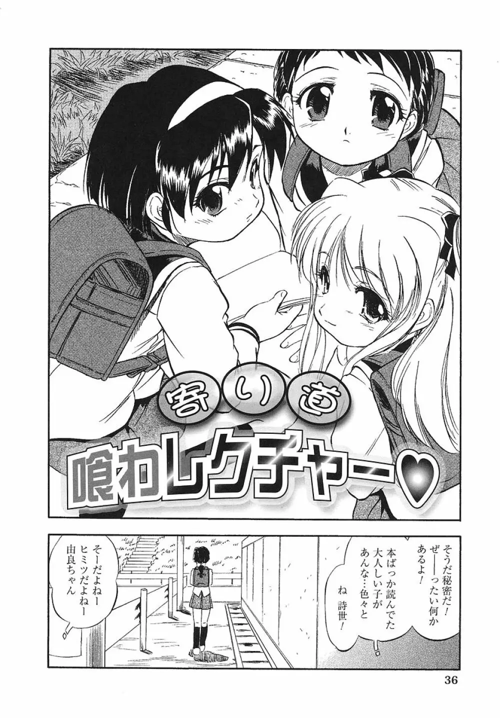 蜜色幼喰祭 Page.42