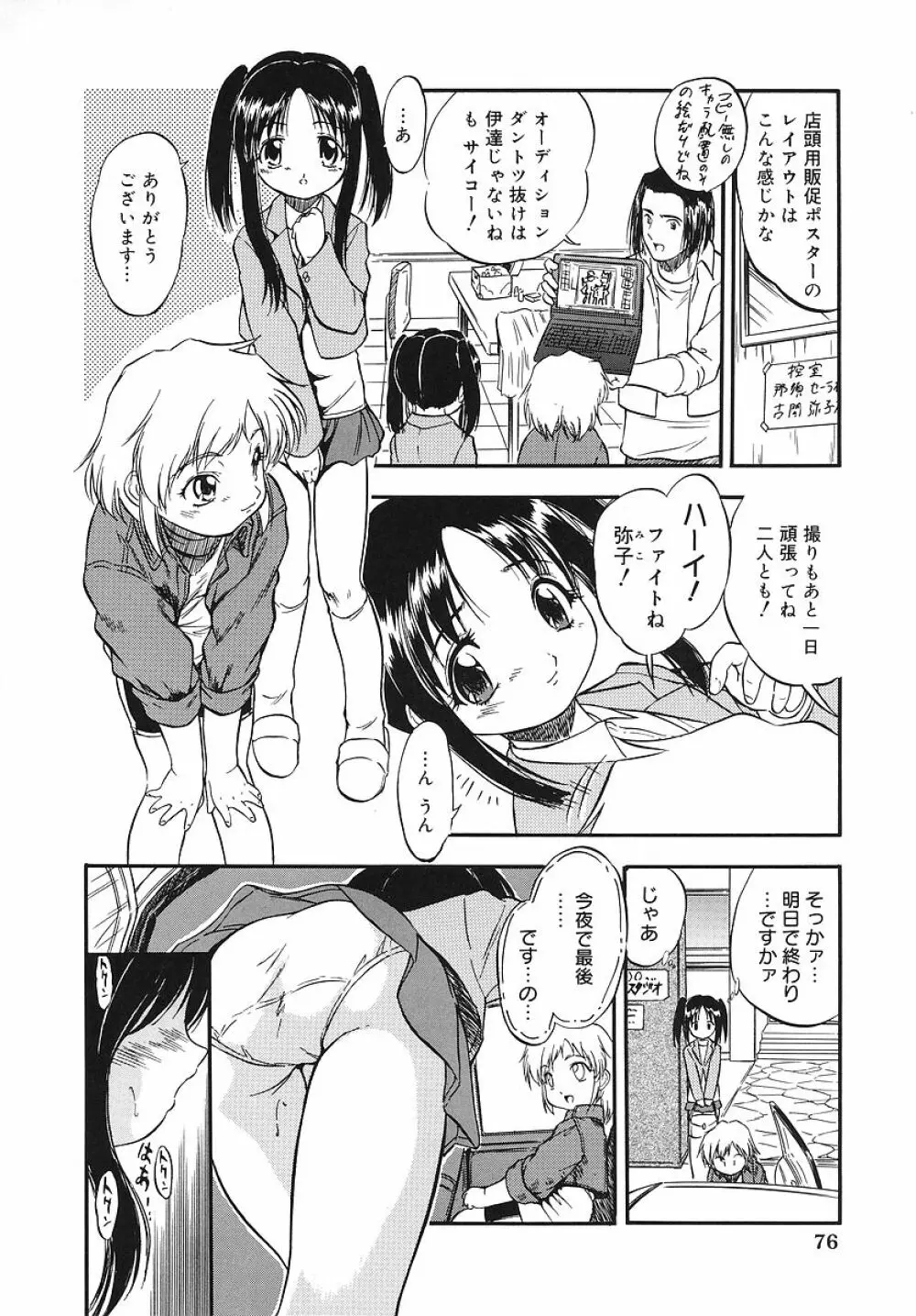 蜜色幼喰祭 Page.82