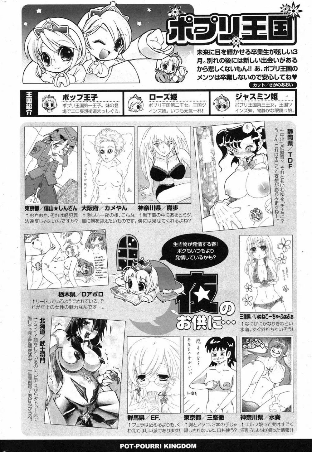 ポプリクラブ 2013年04月号 Page.296