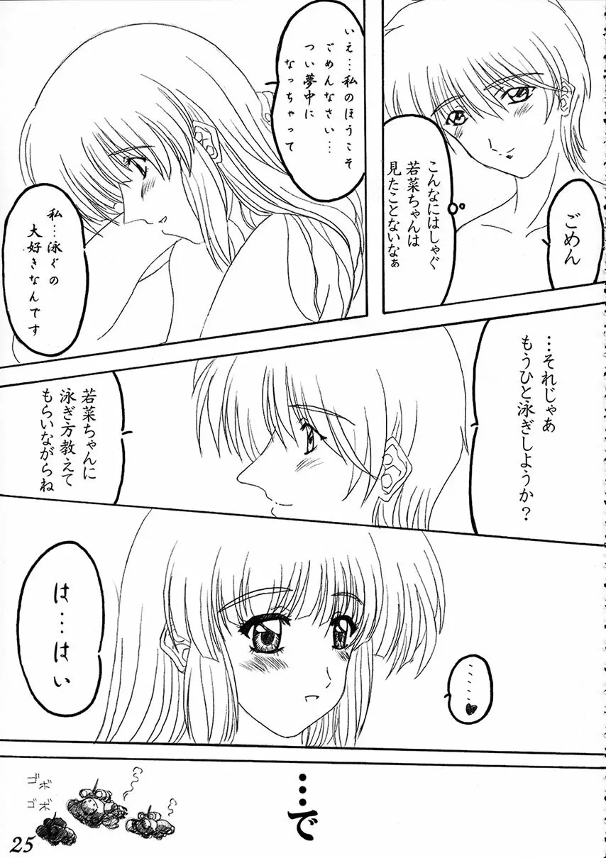 綾崎若菜 恋の行方 Page.26