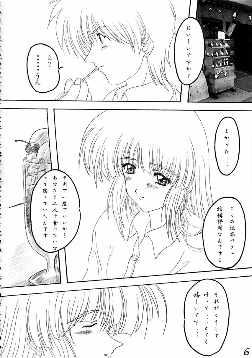 綾崎若菜 恋の行方 Page.7