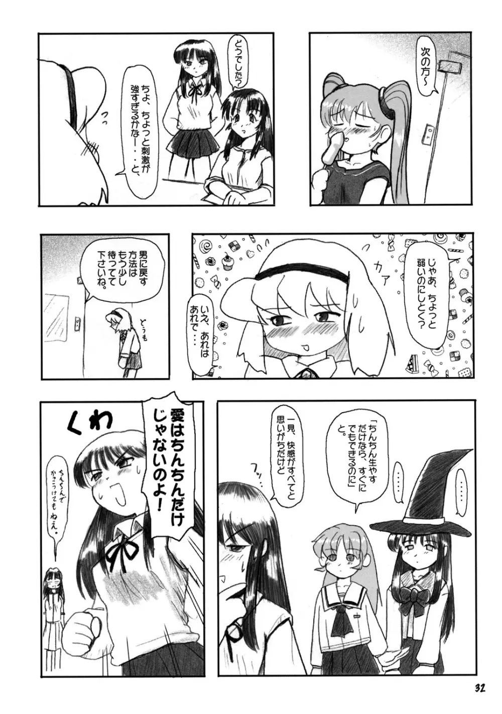 たれめパラダイス6 Page.31