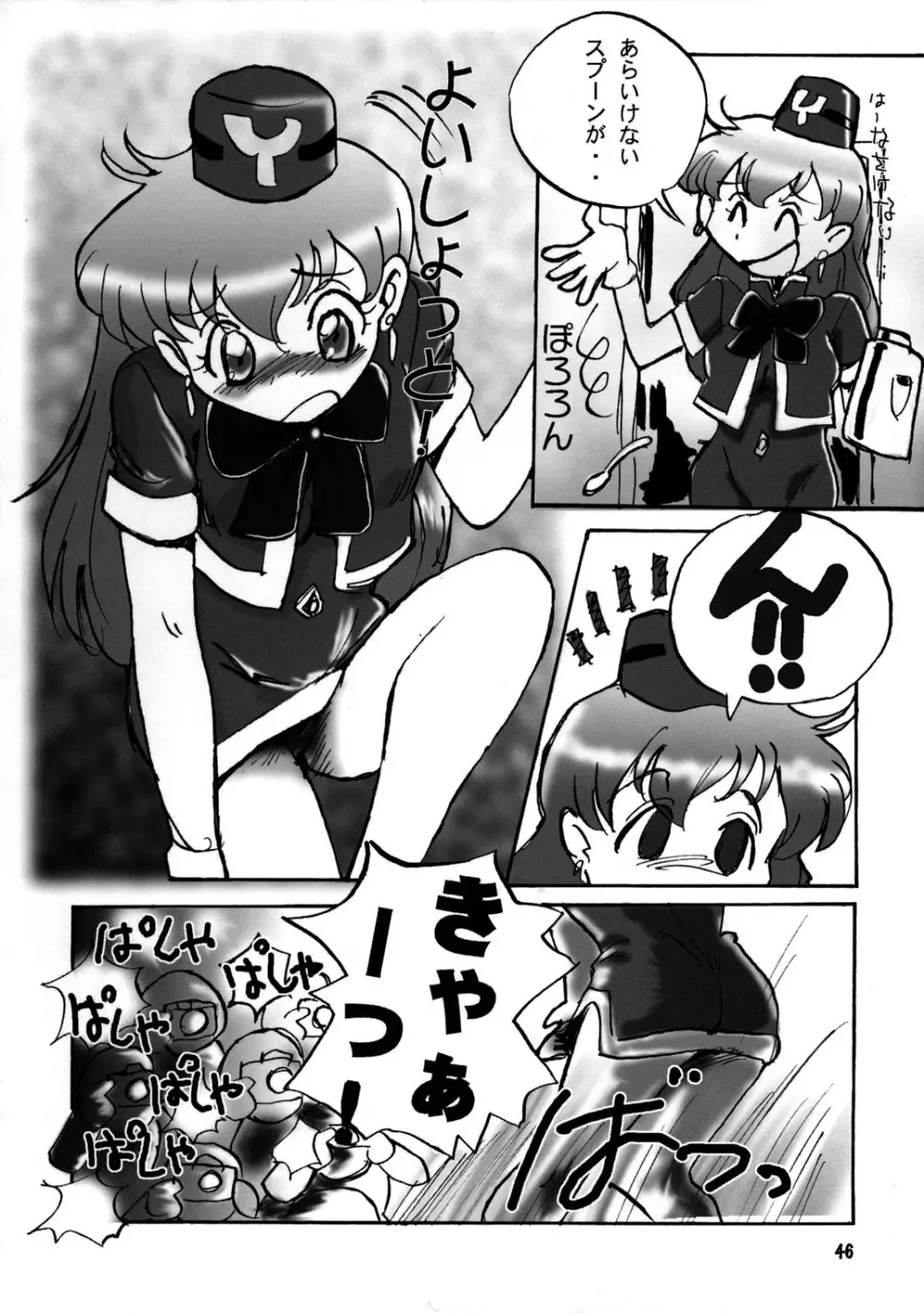 たれめパラダイス6 Page.45