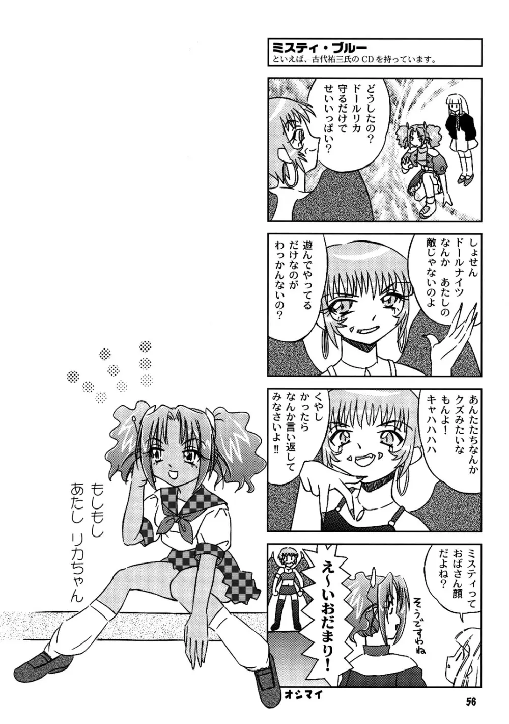 たれめパラダイス6 Page.55