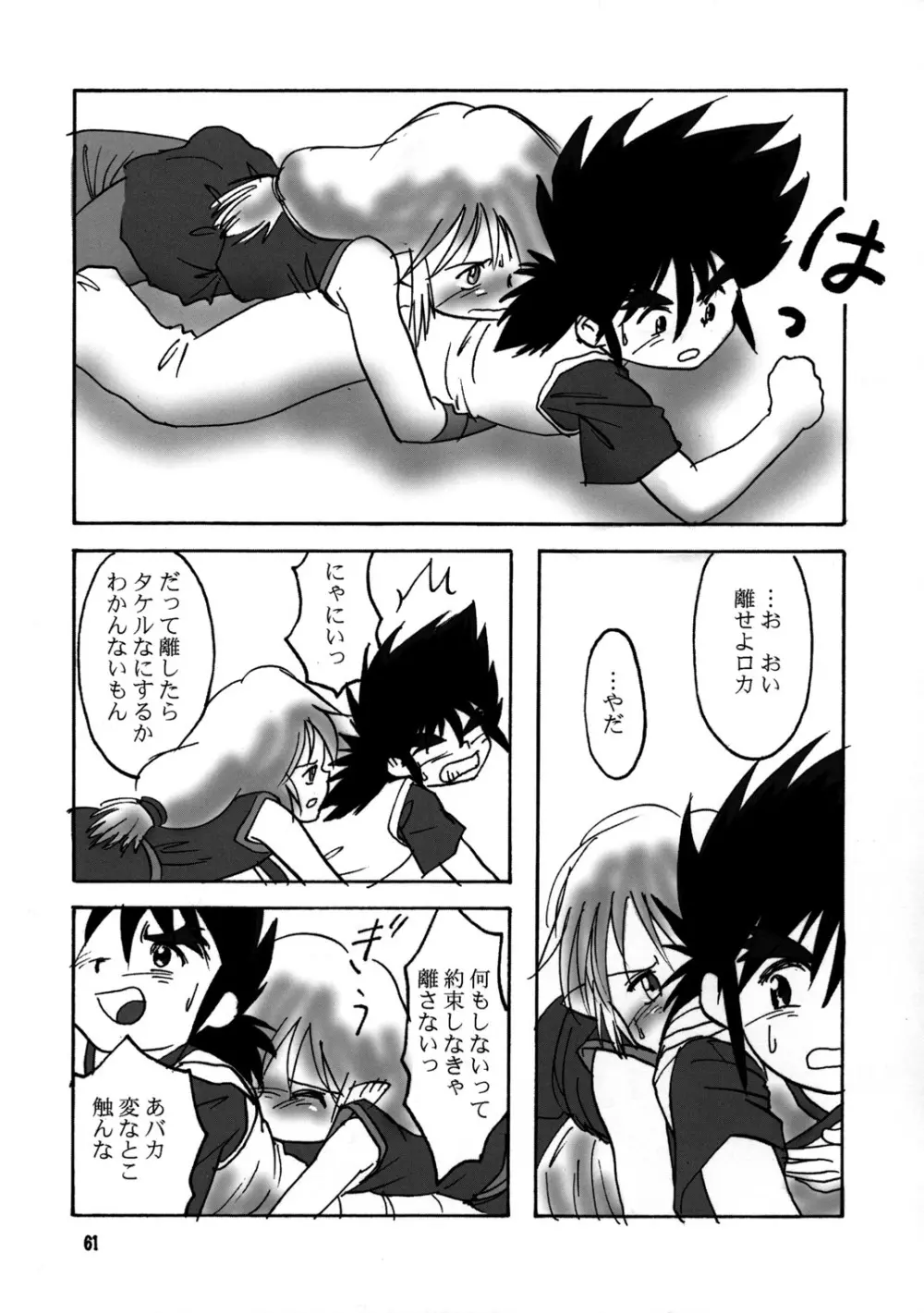 たれめパラダイス6 Page.60