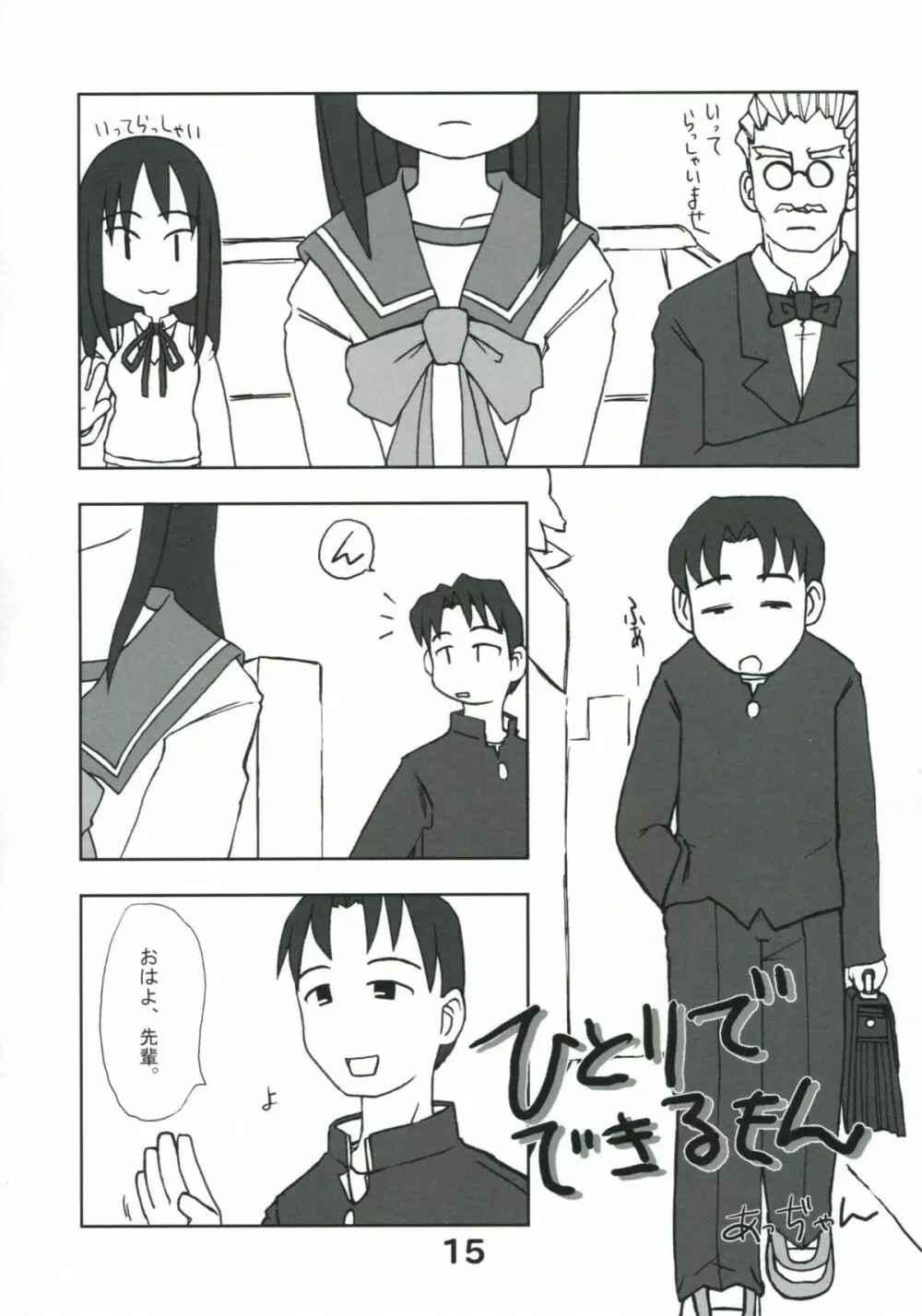 こうそくかいてんのToHeartの本 Page.14