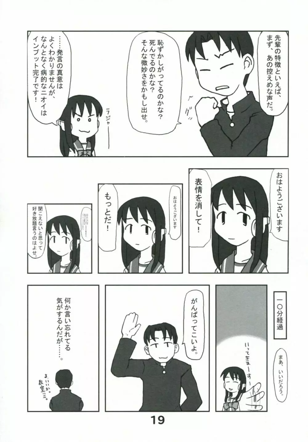 こうそくかいてんのToHeartの本 Page.18