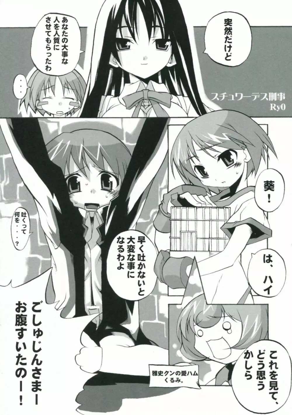 こうそくかいてんのToHeartの本 Page.20