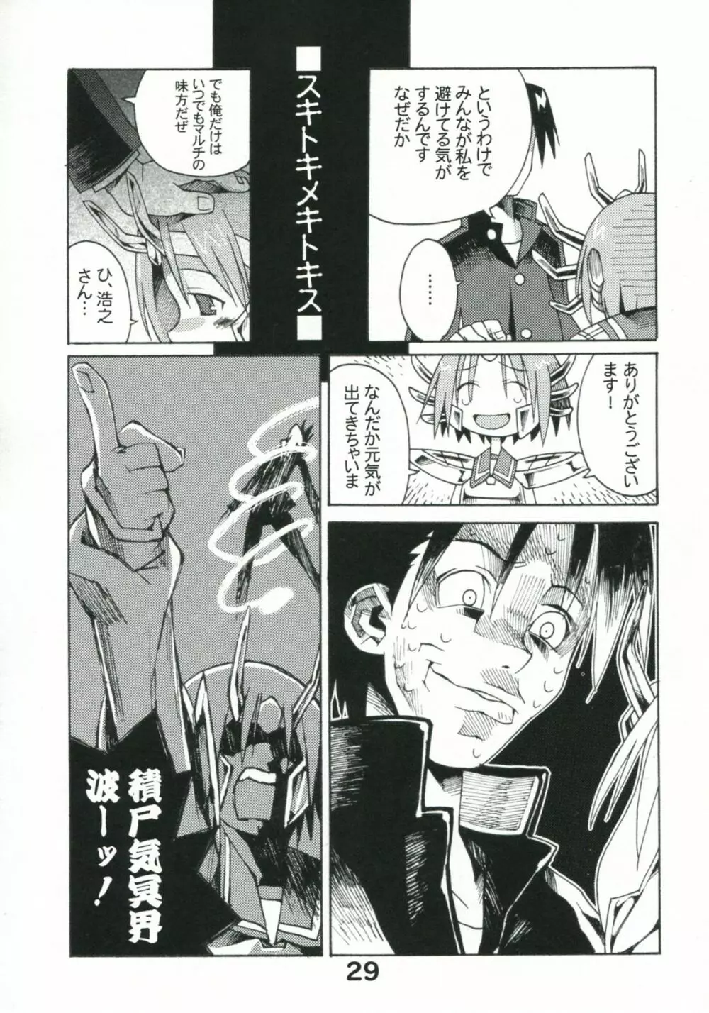 こうそくかいてんのToHeartの本 Page.28