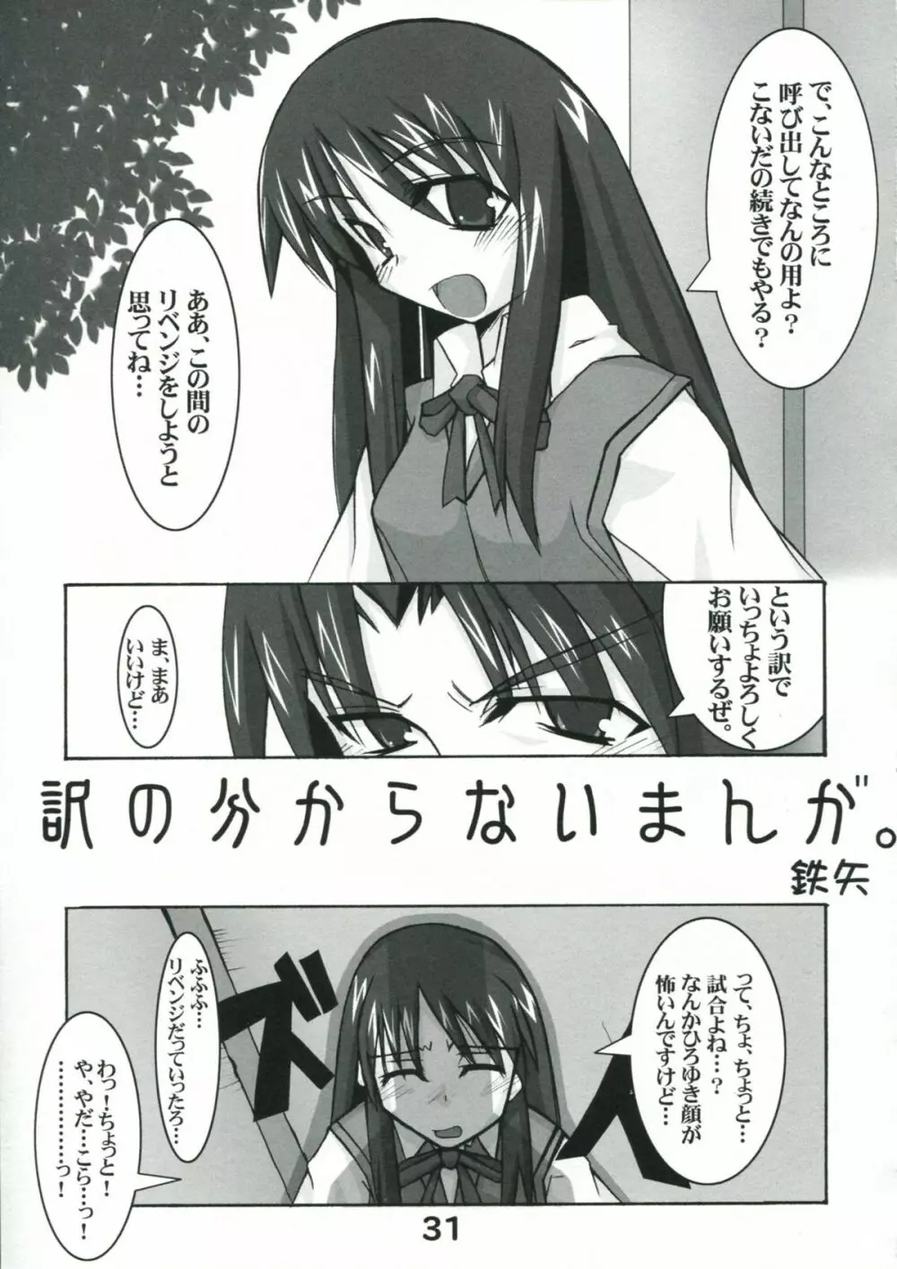 こうそくかいてんのToHeartの本 Page.30