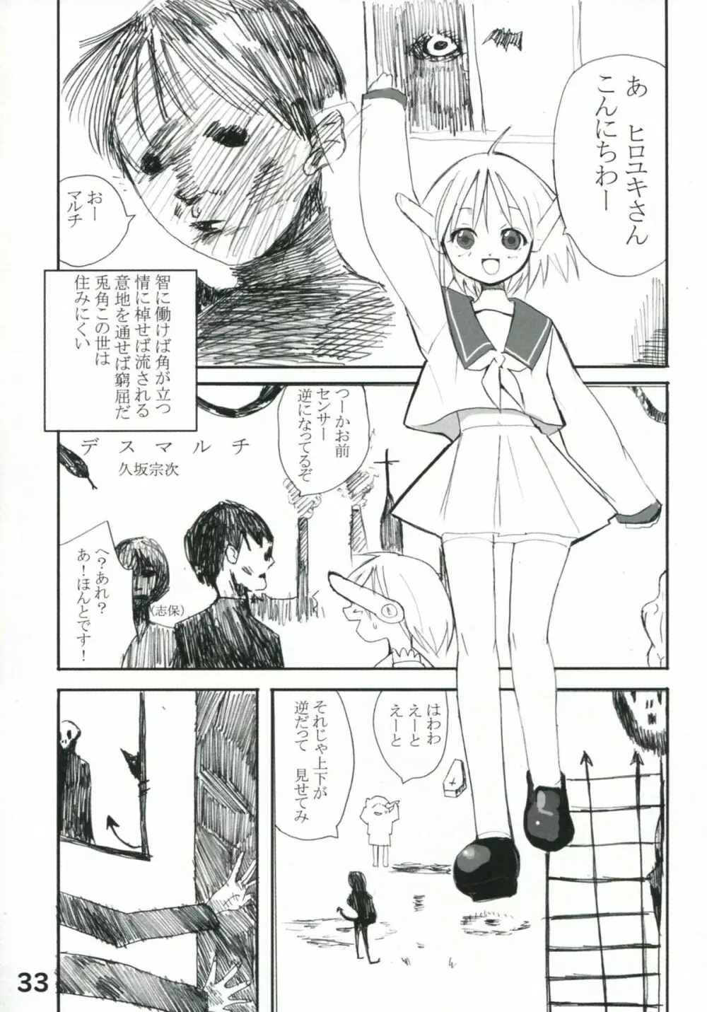 こうそくかいてんのToHeartの本 Page.32