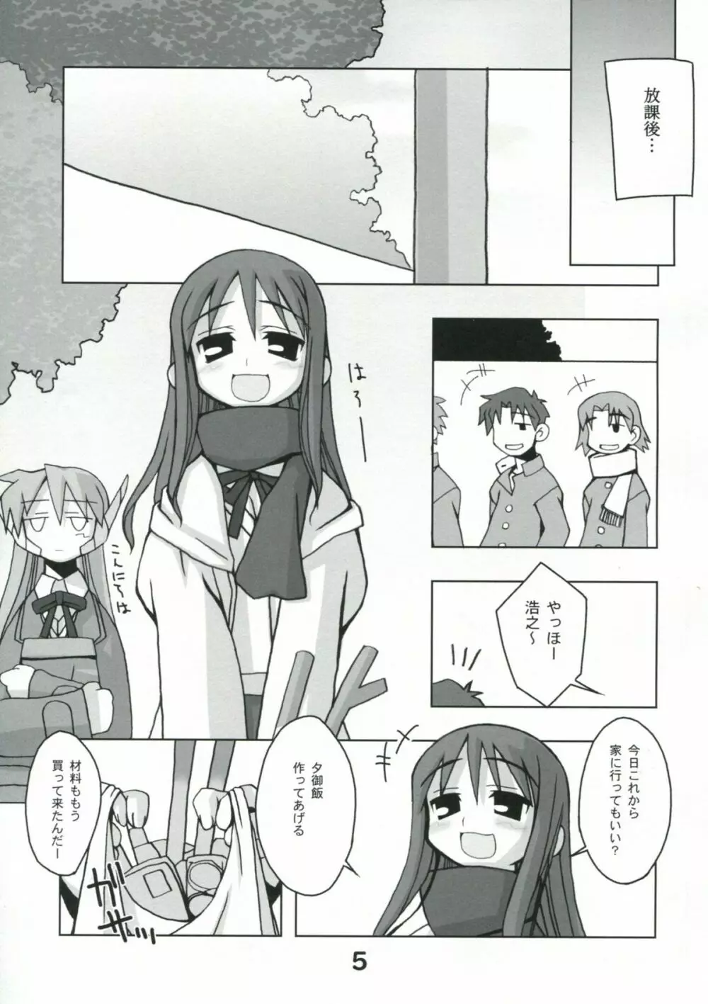 こうそくかいてんのToHeartの本 Page.4