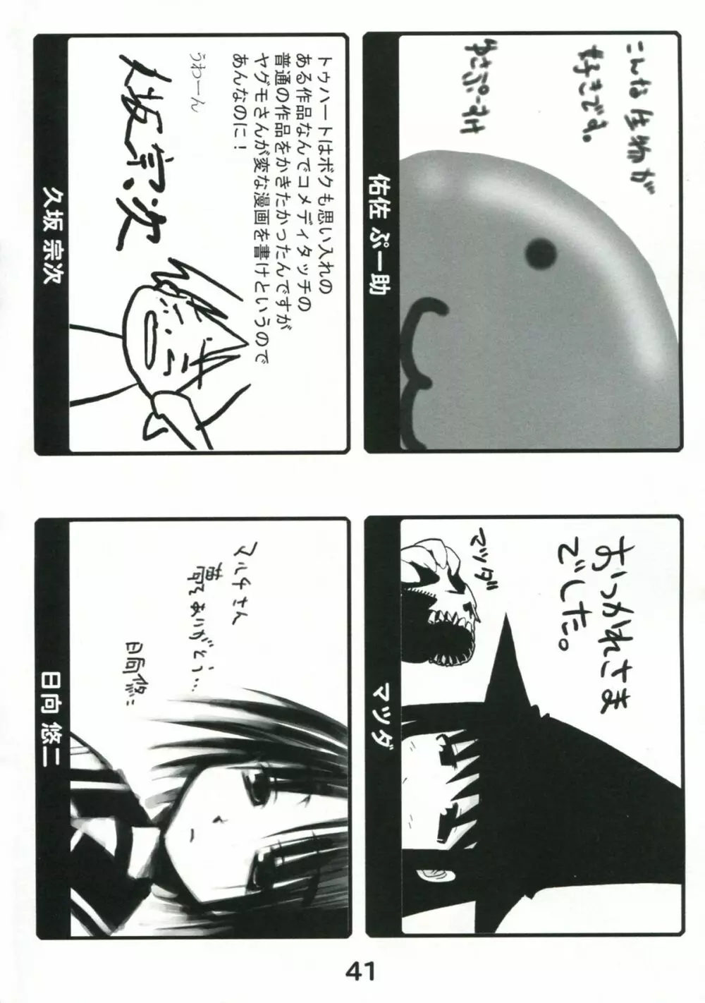 こうそくかいてんのToHeartの本 Page.40