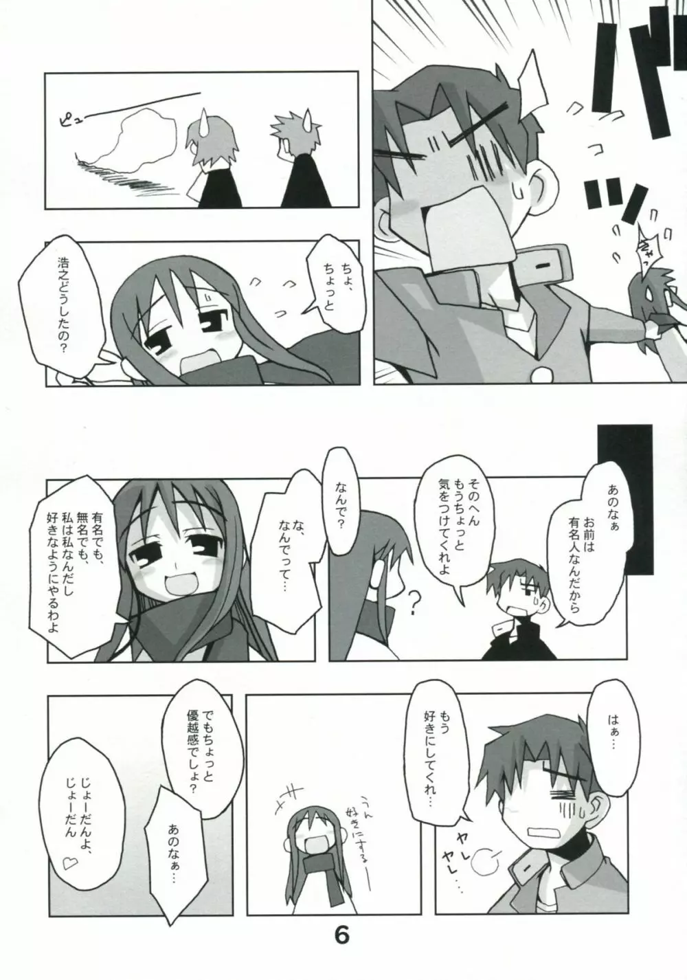 こうそくかいてんのToHeartの本 Page.5