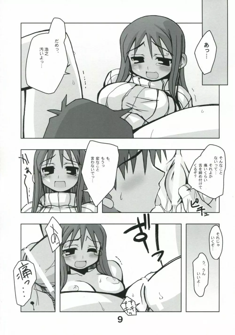 こうそくかいてんのToHeartの本 Page.8