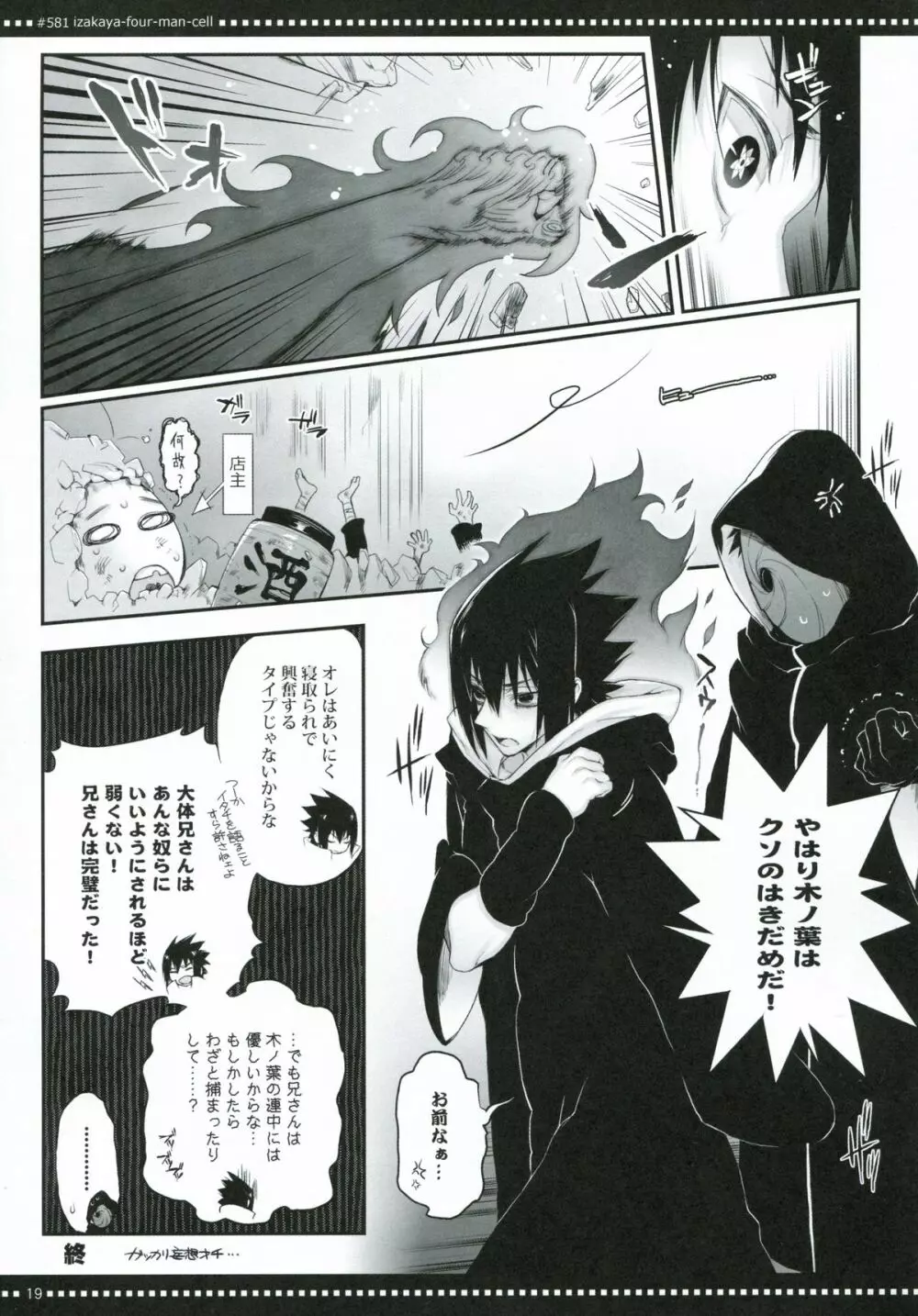 #581居酒屋フォーマンセル Page.18