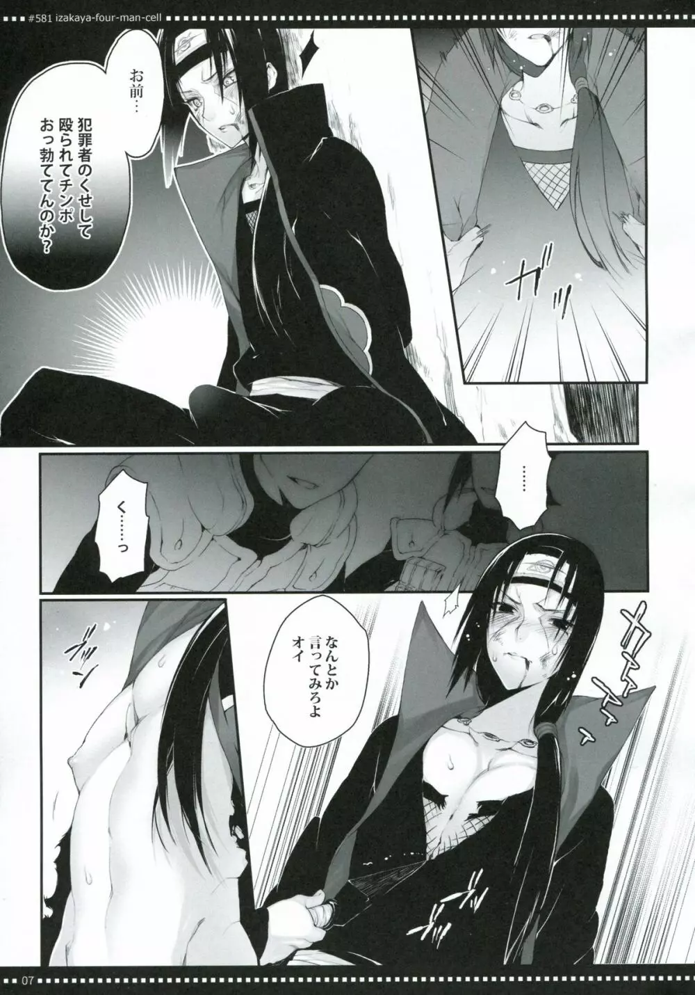 #581居酒屋フォーマンセル Page.6