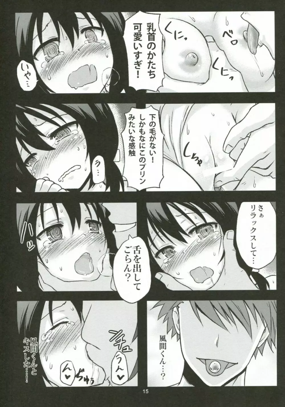 船堀! 船堀!! Page.16