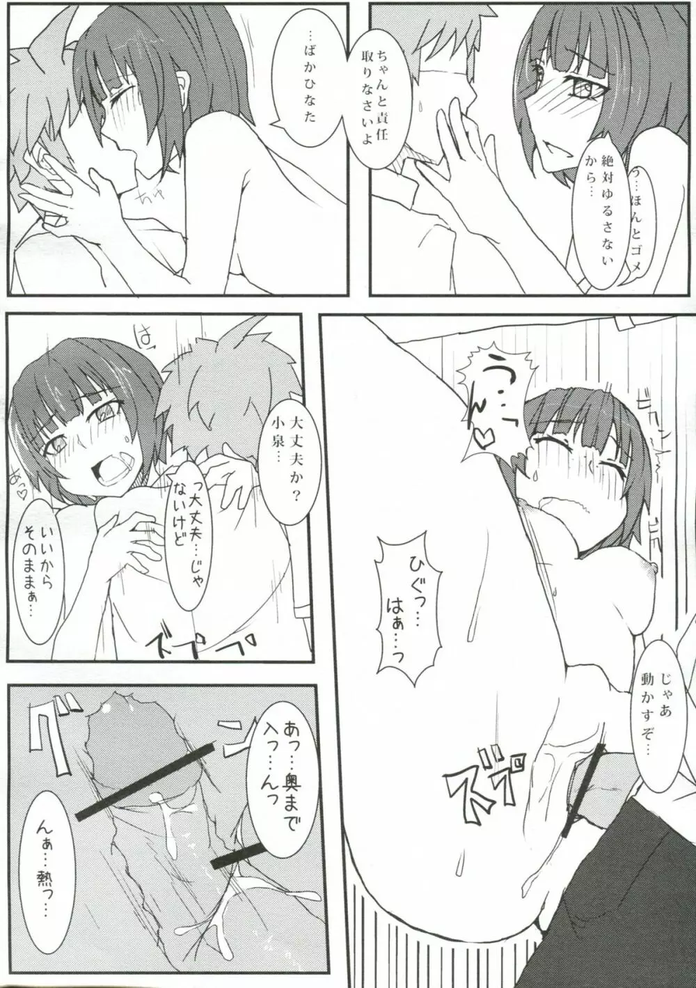 超高校級のコケシ騒動 Page.19