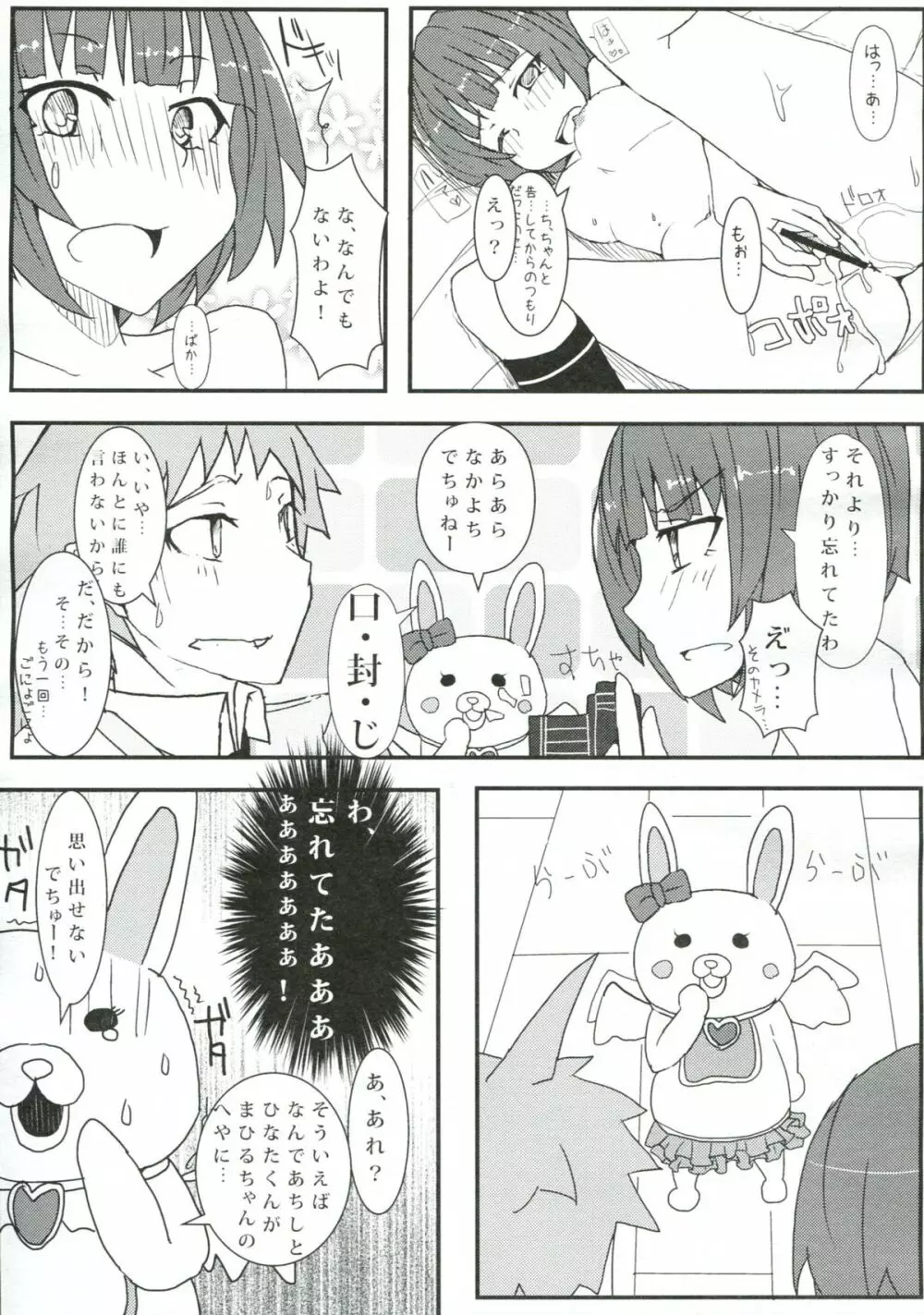 超高校級のコケシ騒動 Page.22